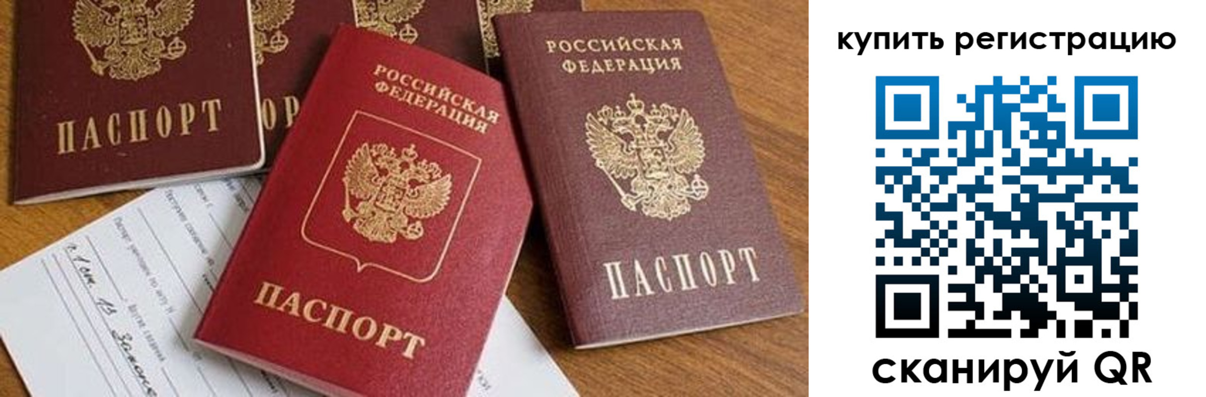 прописка от собственника в Исилькуле