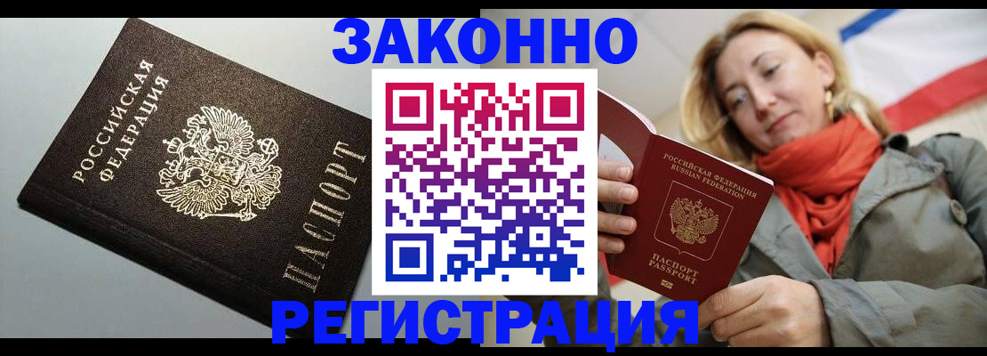 временная регистрация недорого в Исилькуле