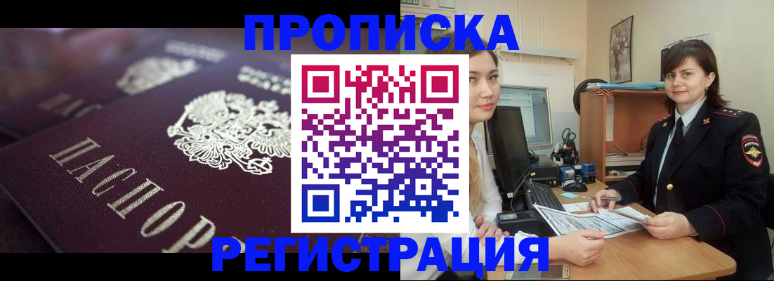 прописка от собственника в Исилькуле