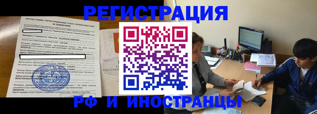 прописка 2025 в Исилькуле